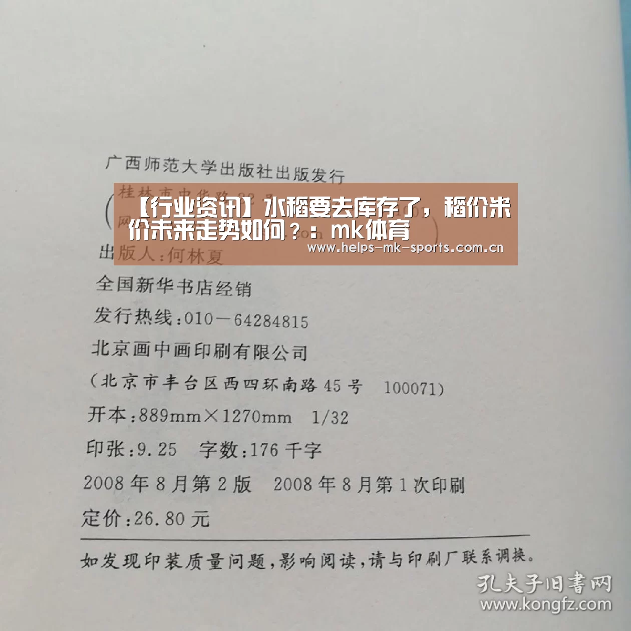 【行业资讯】水稻要去库存了,稻价米价未来走势如何?:mk体育(图2) mk体育官方