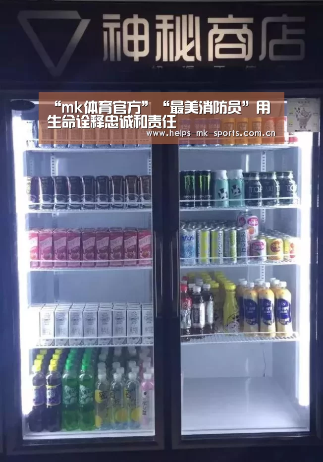 mk体育官方