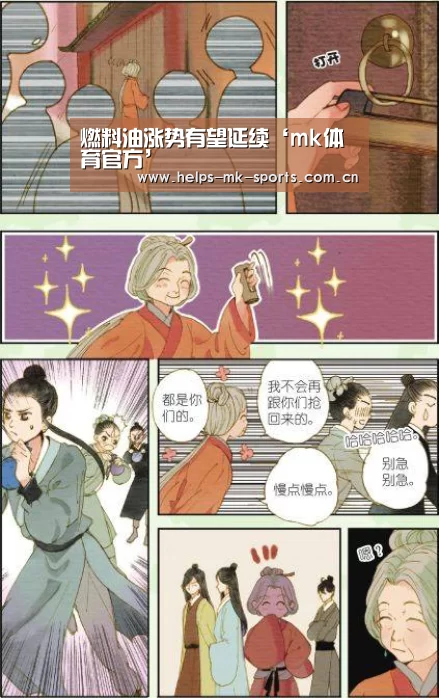 燃料油涨势有望延续‘mk体育官方’(图1) mk体育官方