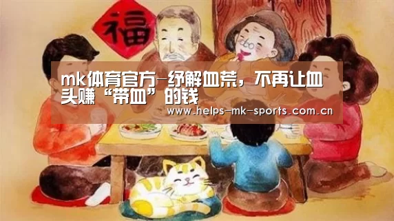 mk体育