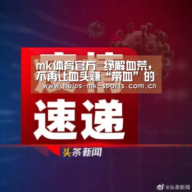 mk体育