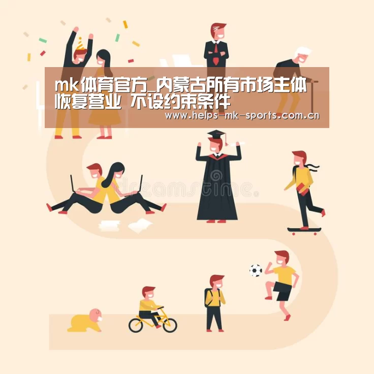 mk体育