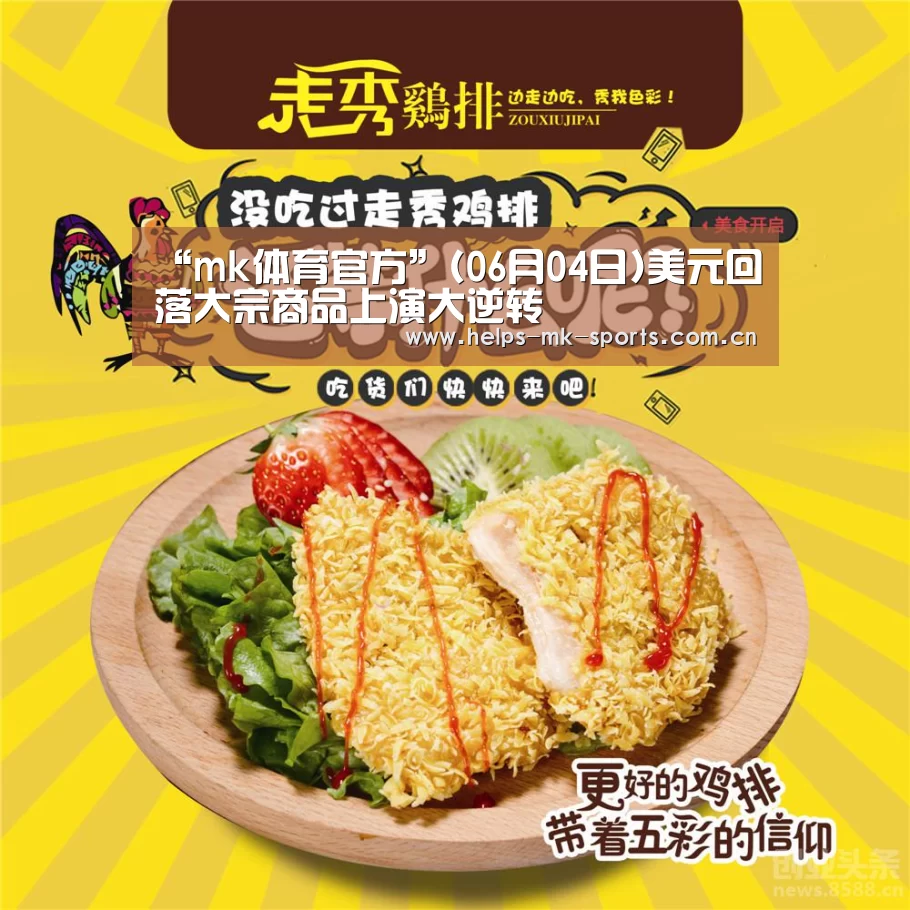 mk体育官方