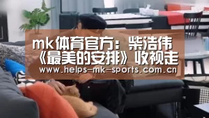 mk体育